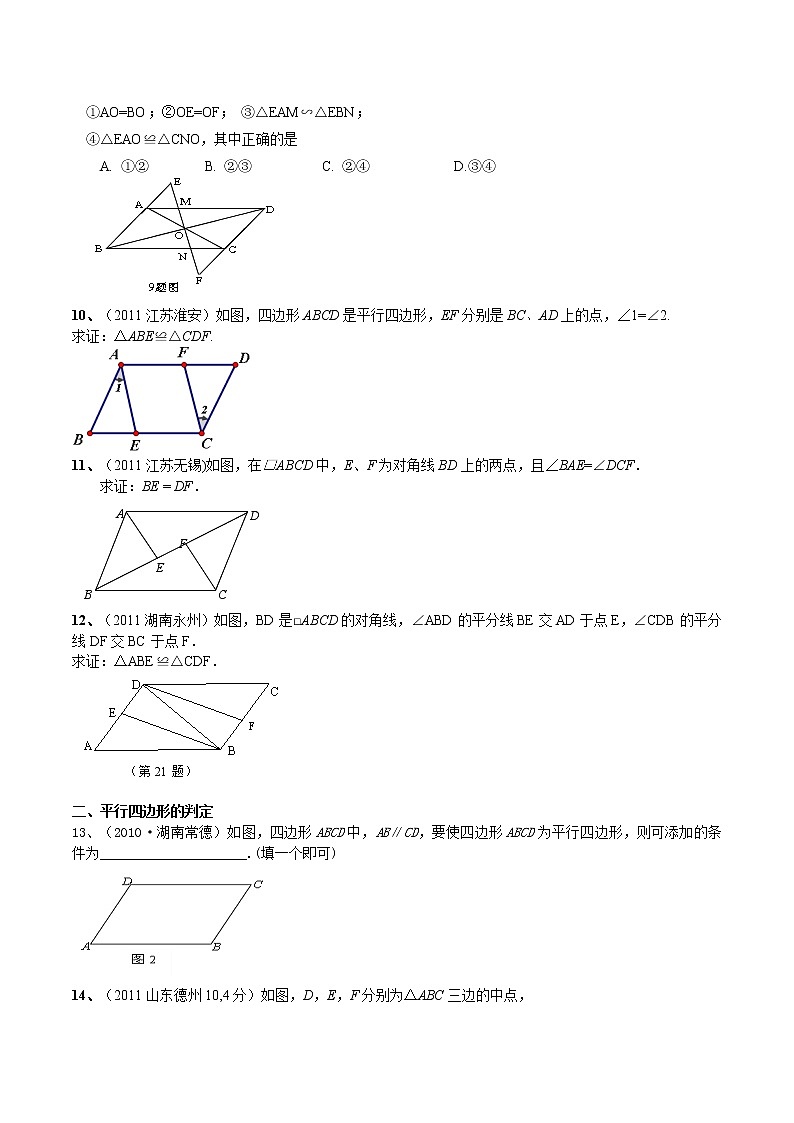 试卷 中考数学专题复习第六篇 四边形第2页