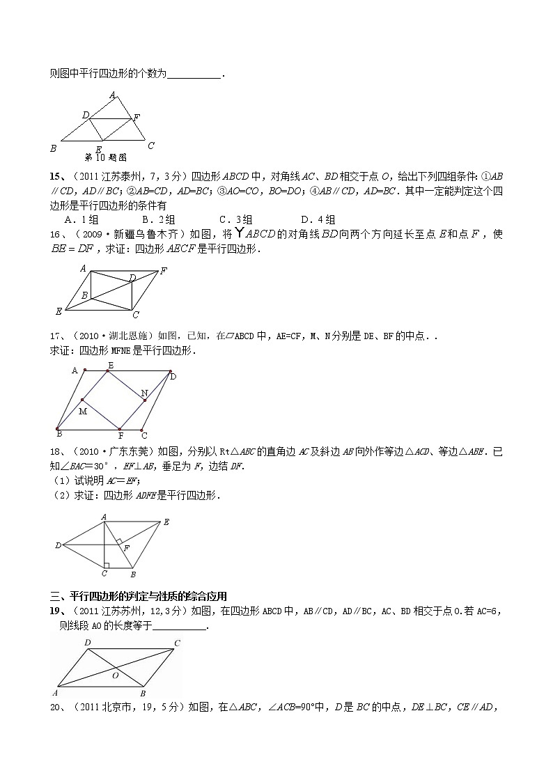 试卷 中考数学专题复习第六篇 四边形第3页
