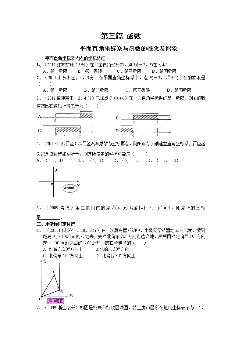 试卷 中考数学专题复习第三篇 函数01