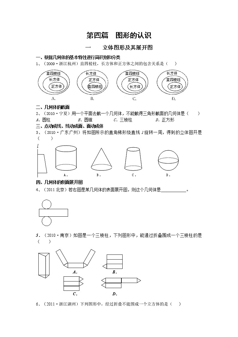 试卷 中考数学专题复习第四篇 图形的认识01