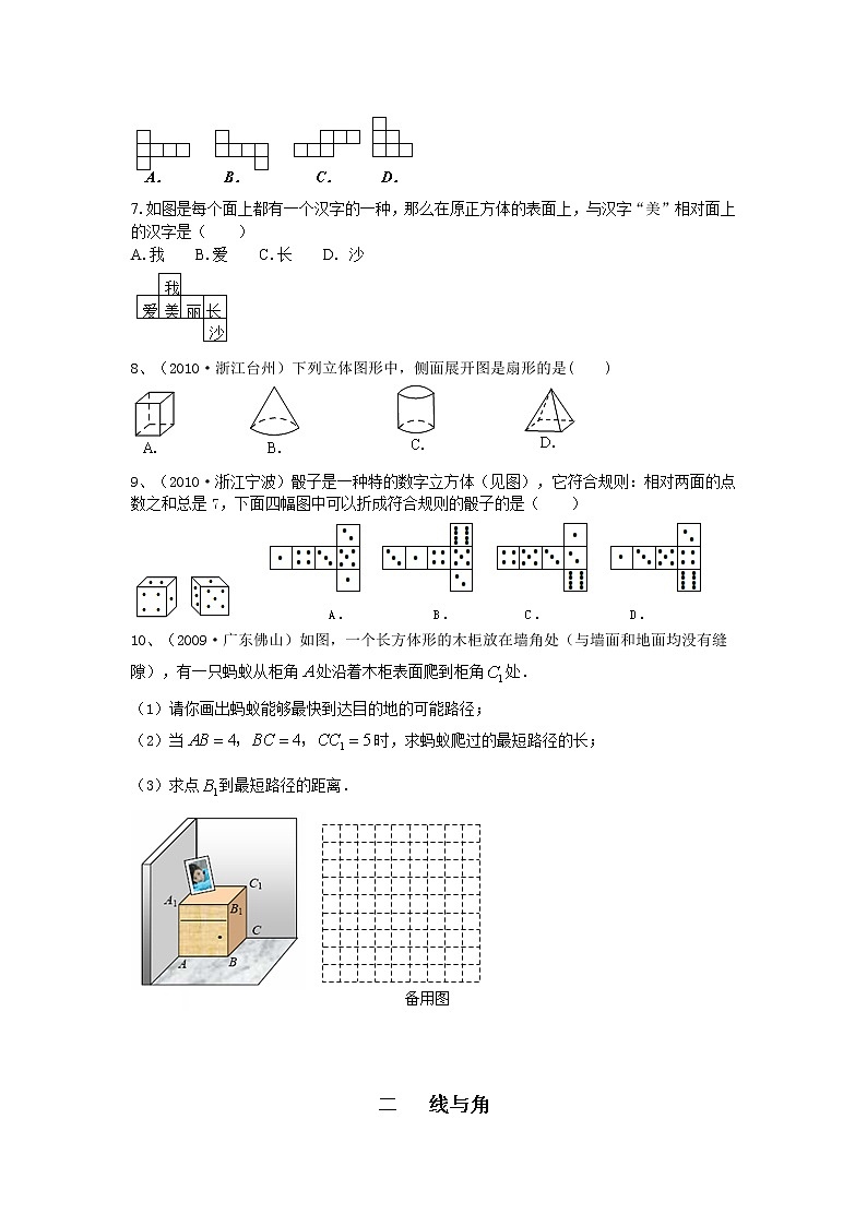 试卷 中考数学专题复习第四篇 图形的认识02