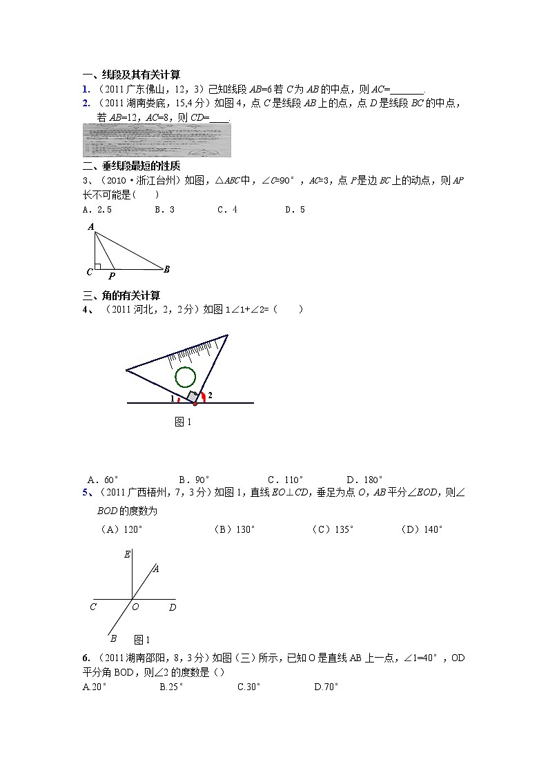 试卷 中考数学专题复习第四篇 图形的认识03