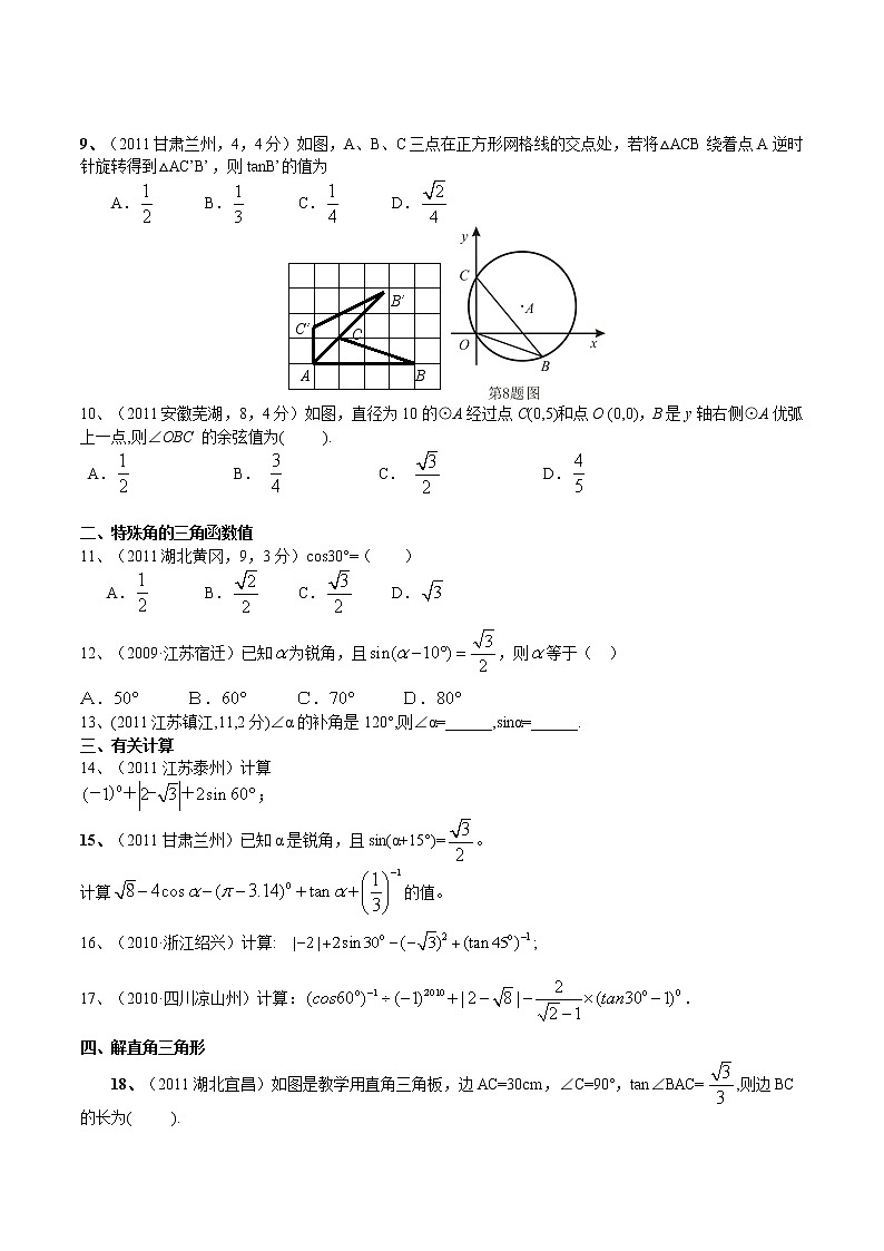 试卷 中考数学专题复习第八篇 锐角三角函数02