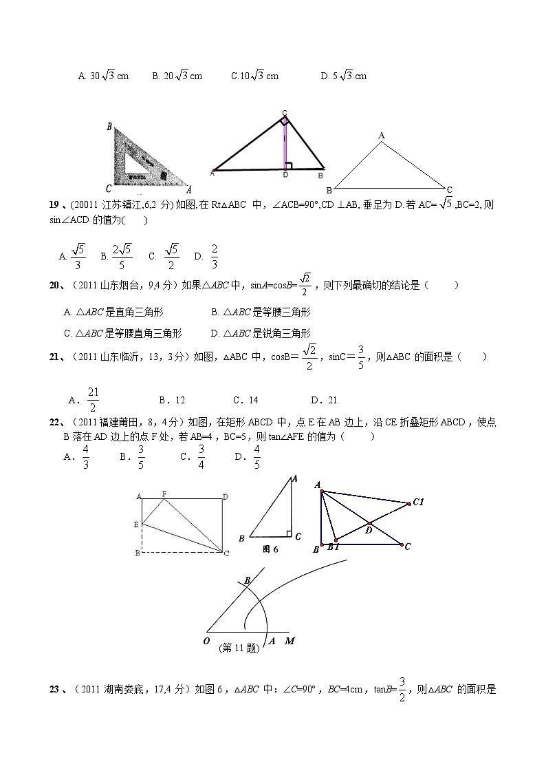 试卷 中考数学专题复习第八篇 锐角三角函数03