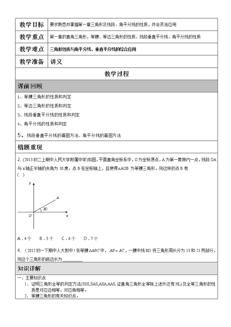 学案 北师大版初二数学《特殊三角形的证明》三角形中特殊三角形的性质01