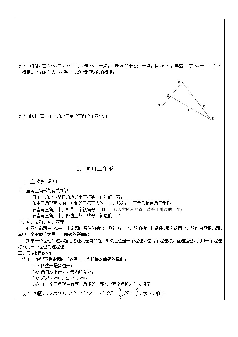 学案 北师大版初二数学《特殊三角形的证明》三角形中特殊三角形的性质03