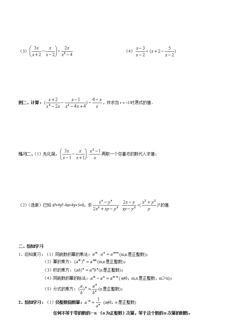 学案北师大版初二下数学《分式与分式方程》（5）分式的加减乘除混合运算02