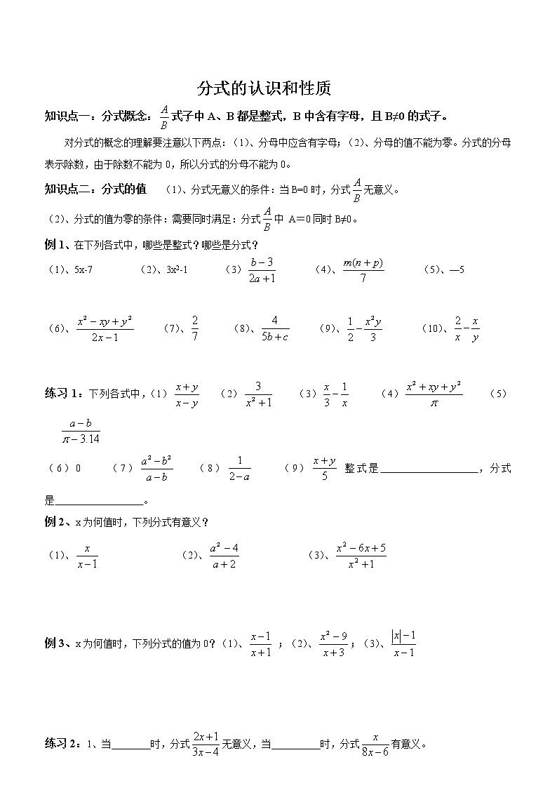 学案北师大版初二下数学《分式与分式方程》（1）分式的认识和性质01