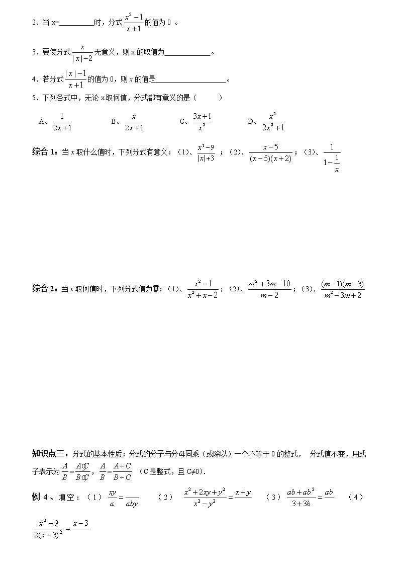 学案北师大版初二下数学《分式与分式方程》（1）分式的认识和性质02