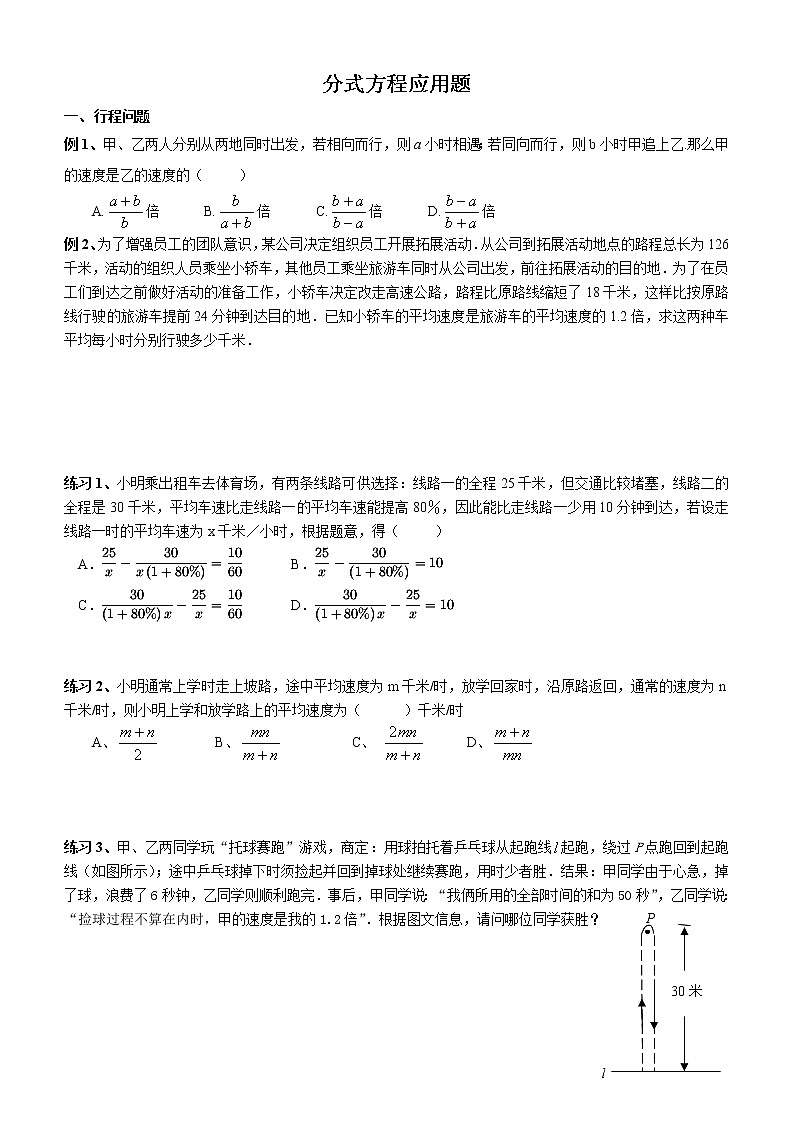学案 北师大版初二下数学《分式与分式方程》（7）分式方程及应用题01