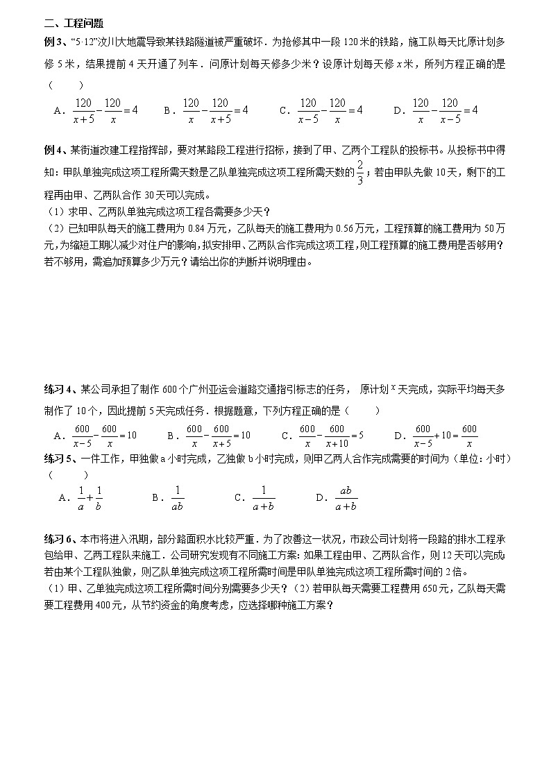 学案 北师大版初二下数学《分式与分式方程》（7）分式方程及应用题02