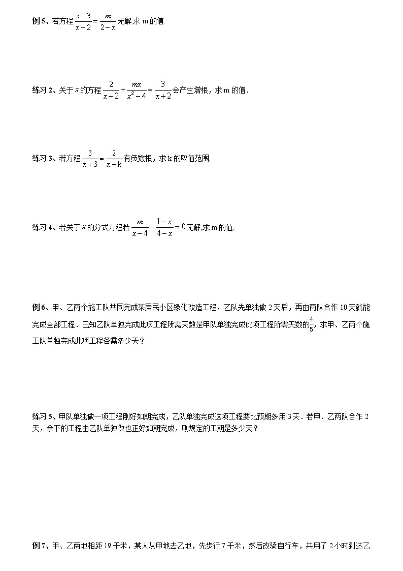 学案 北师大版初二下数学《分式与分式方程》（6）分式方程02