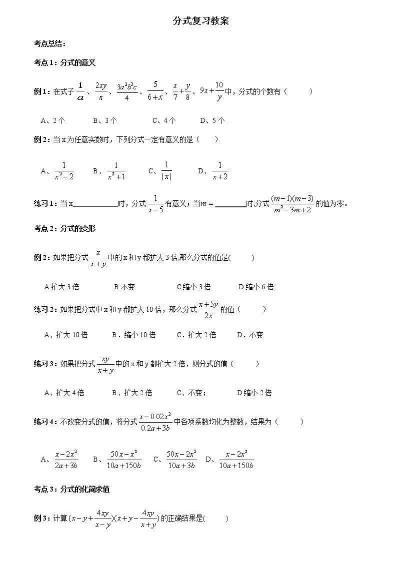 学案 北师大版初二下数学《分式与分式方程》复习01