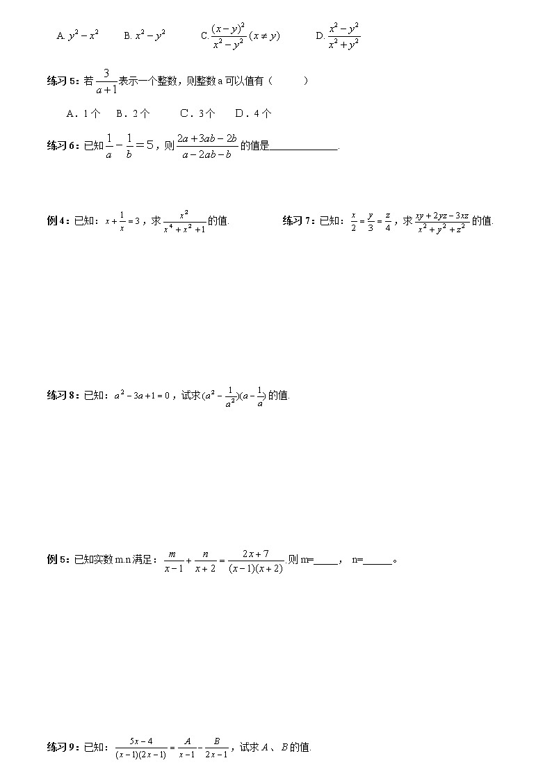 学案 北师大版初二下数学《分式与分式方程》复习02