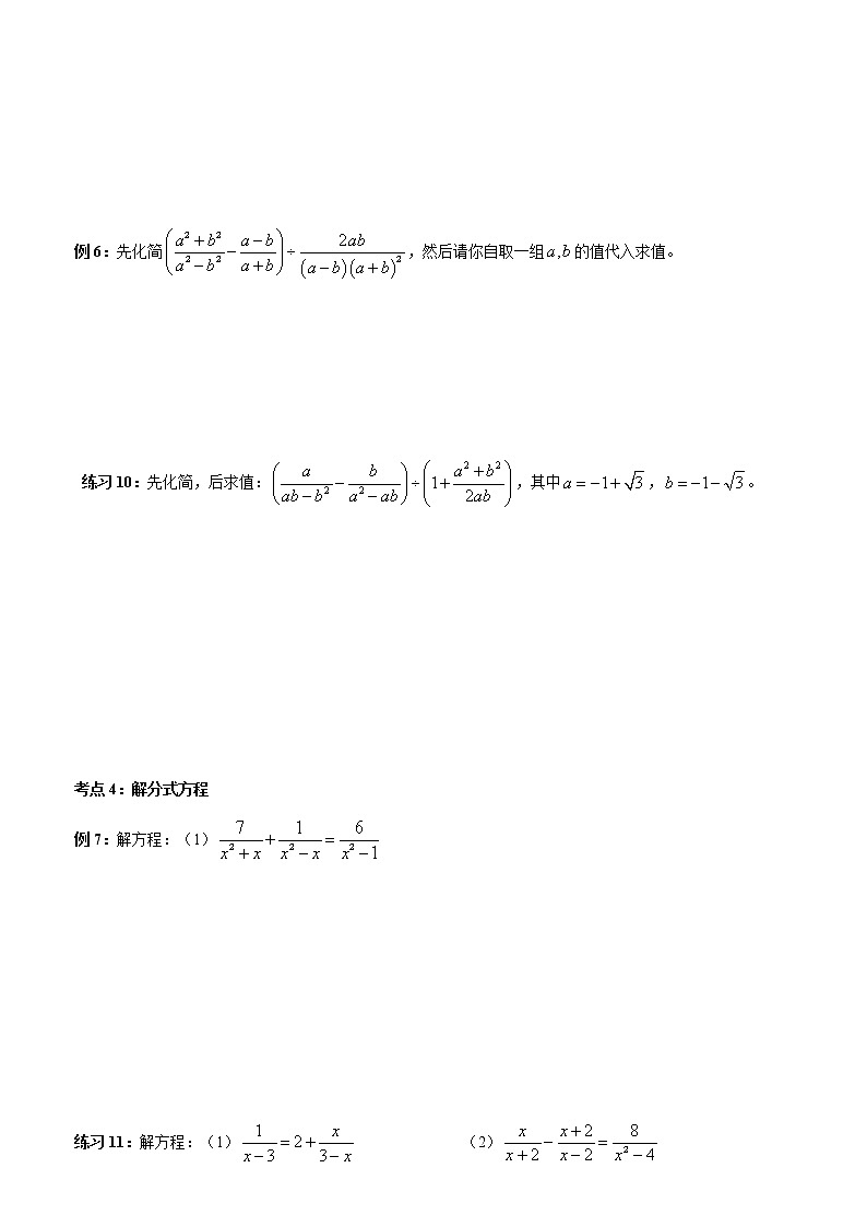 学案 北师大版初二下数学《分式与分式方程》复习03