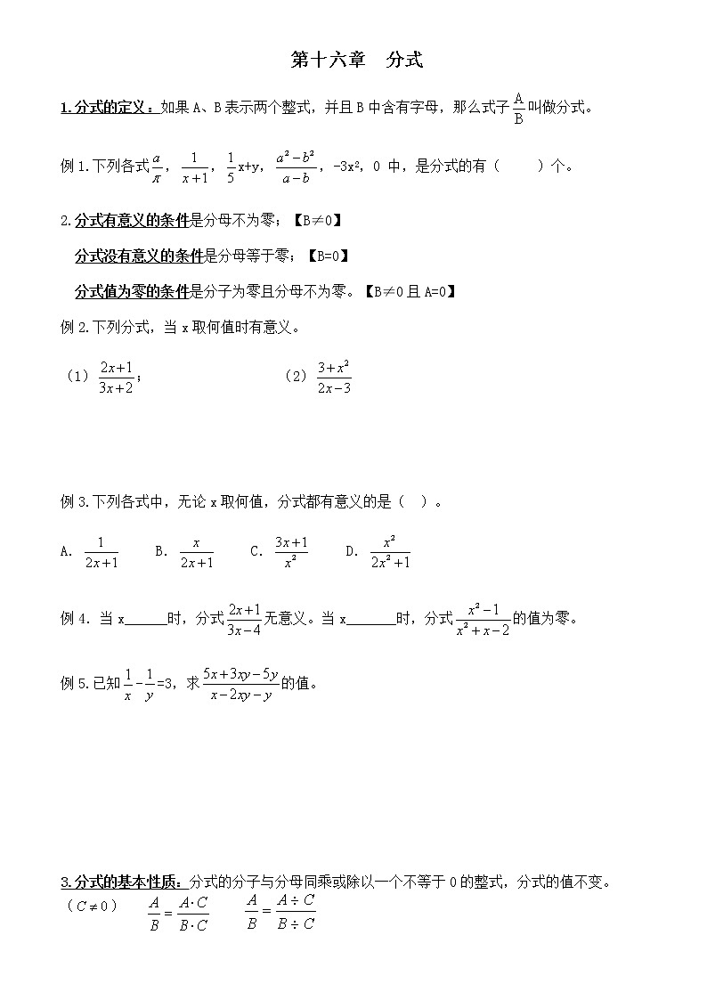 学案 北师大版初二下数学《分式与分式方程》章末复习（快）01