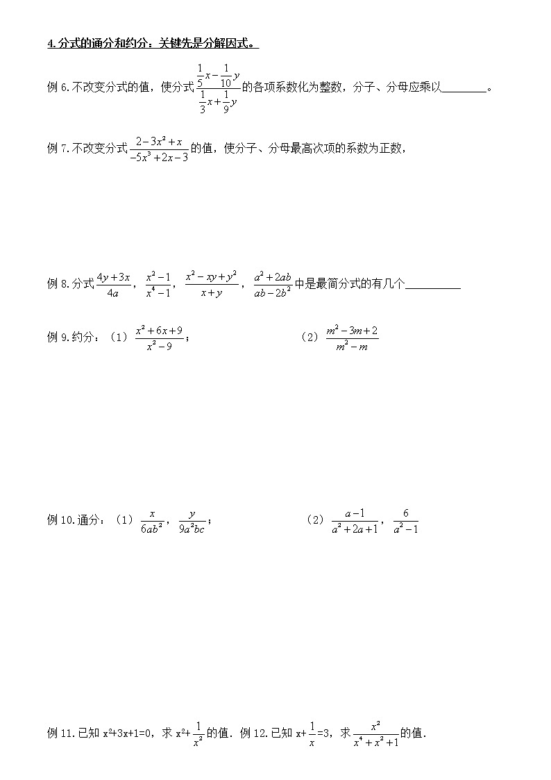 学案 北师大版初二下数学《分式与分式方程》章末复习（快）02
