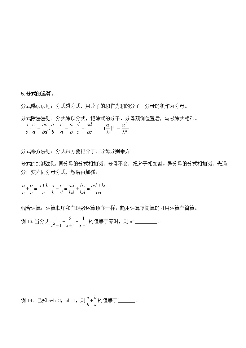 学案 北师大版初二下数学《分式与分式方程》章末复习（快）03
