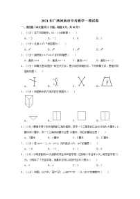 试卷 2021年广西河池市中考数学一模试卷