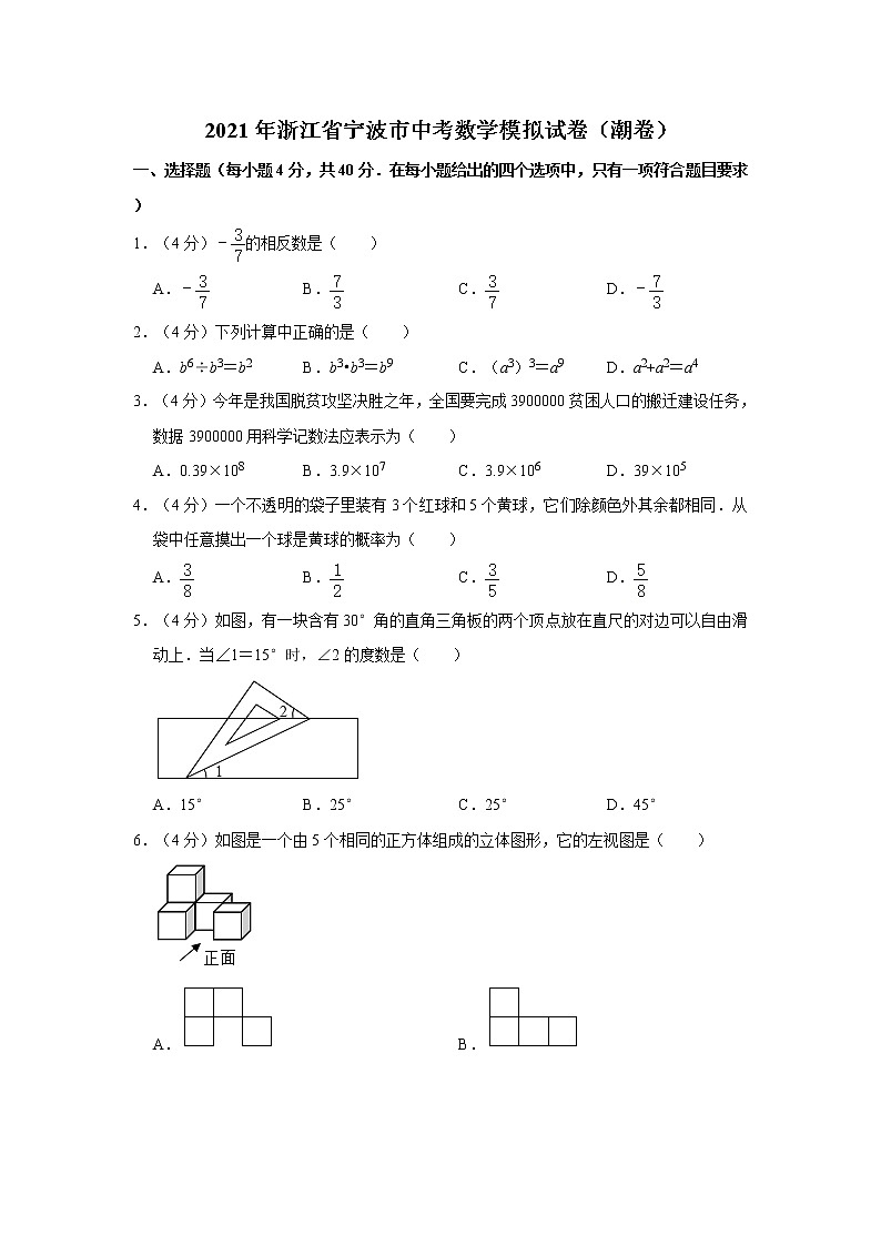试卷 2021年浙江省宁波市中考数学模拟试卷（潮卷）01