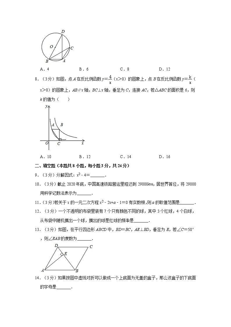 试卷 2021年江苏省淮安市中考数学模拟试卷（一）02