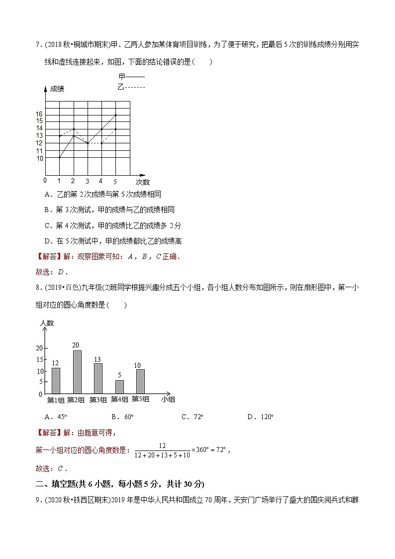 教案 北师大版初中数学章节复习 7年级上册 专题10 数据的收集与整理（知识点串讲+专题测试）教师版+学生版03