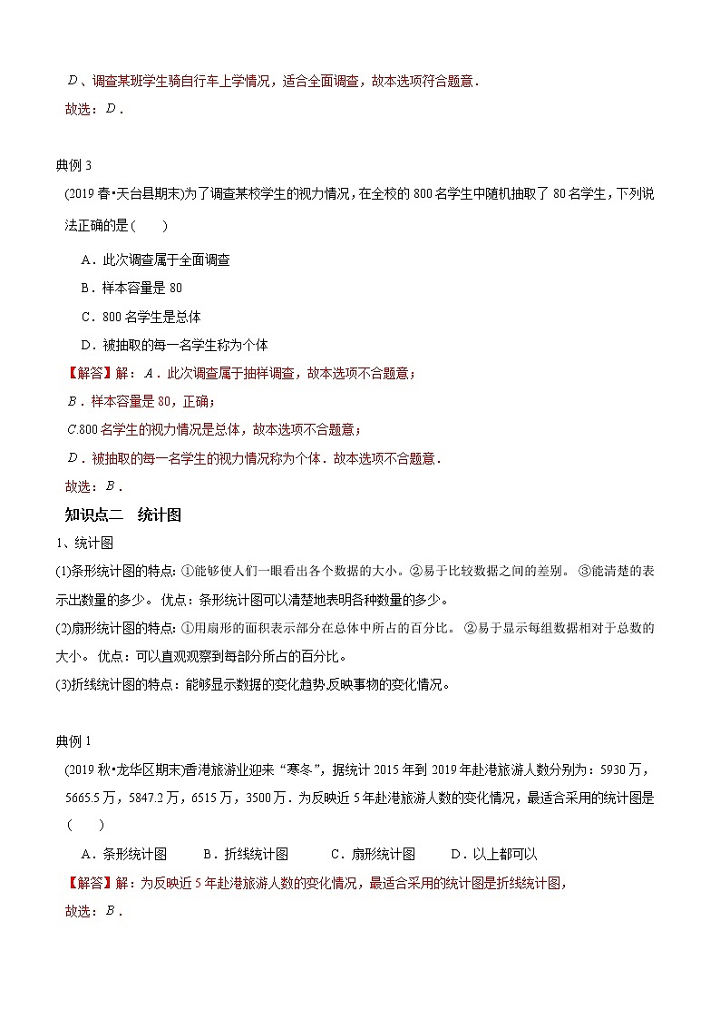 教案 北师大版初中数学章节复习 7年级上册 专题10 数据的收集与整理（知识点串讲+专题测试）教师版+学生版03