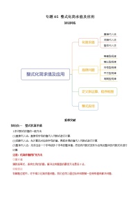 北师大版七年级上册第三章 整式及其加减综合与测试知识点教学设计