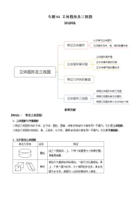 初中数学北师大版七年级上册第一章 丰富的图形世界综合与测试知识点教案及反思