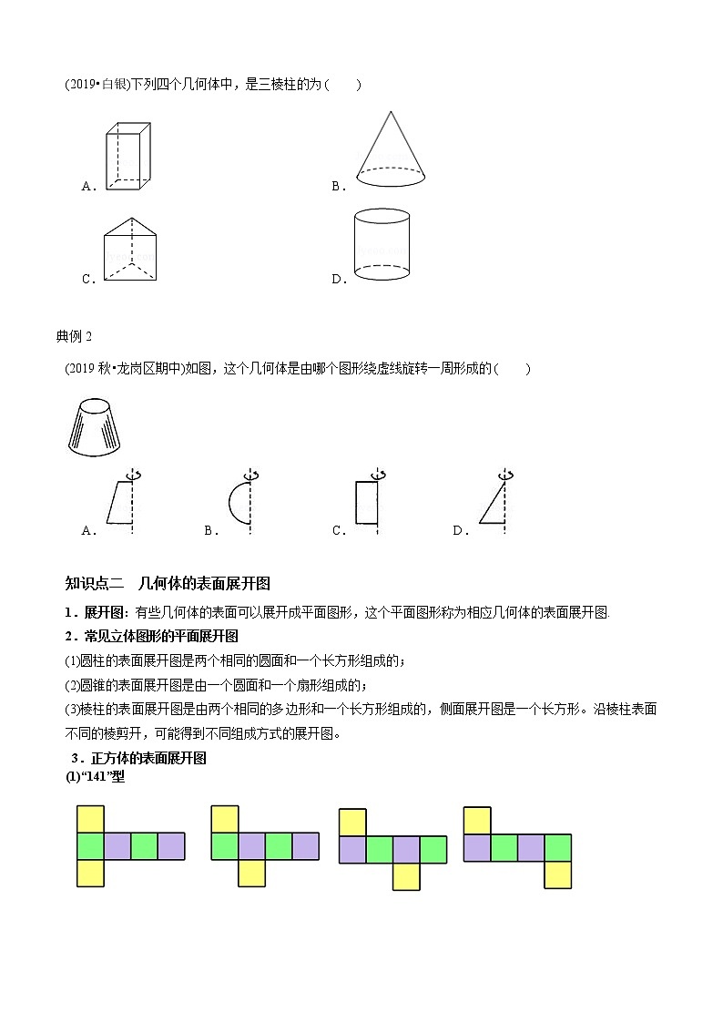 教案 北师大版初中数学章节复习 7年级上册 专题01 立体图形及三视图（知识点串讲+专题测试）教师版+学生版03
