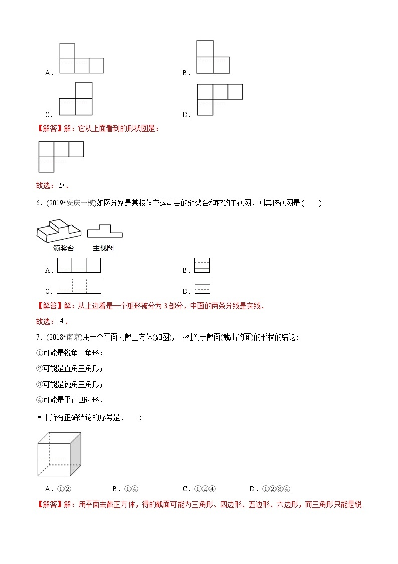 教案 北师大版初中数学章节复习 7年级上册 专题01 立体图形及三视图（知识点串讲+专题测试）教师版+学生版03