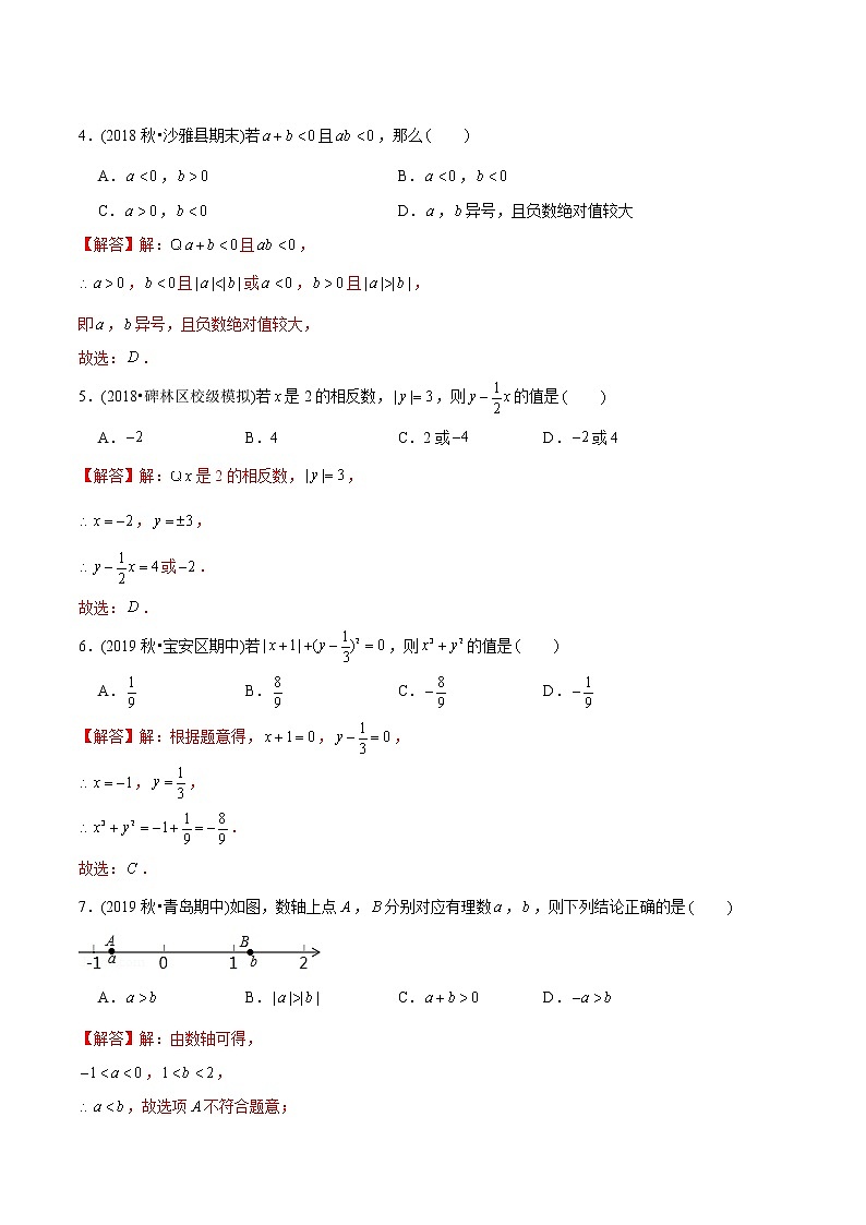 教案 北师大版初中数学章节复习 7年级上册 专题03 有理数运算综合（知识点串讲+专题测试）教师版+学生版02