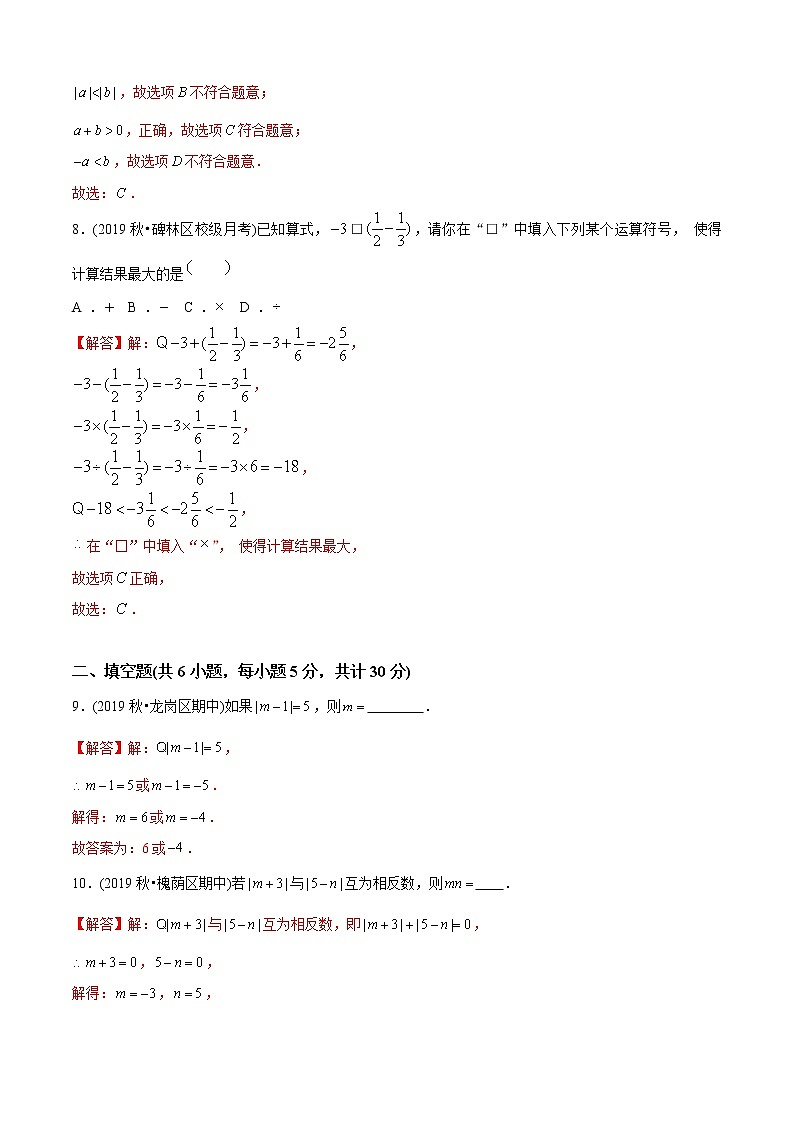 教案 北师大版初中数学章节复习 7年级上册 专题03 有理数运算综合（知识点串讲+专题测试）教师版+学生版03