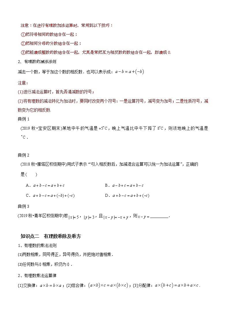 教案 北师大版初中数学章节复习 7年级上册 专题03 有理数运算综合（知识点串讲+专题测试）教师版+学生版02