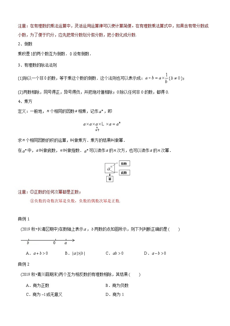 教案 北师大版初中数学章节复习 7年级上册 专题03 有理数运算综合（知识点串讲+专题测试）教师版+学生版03