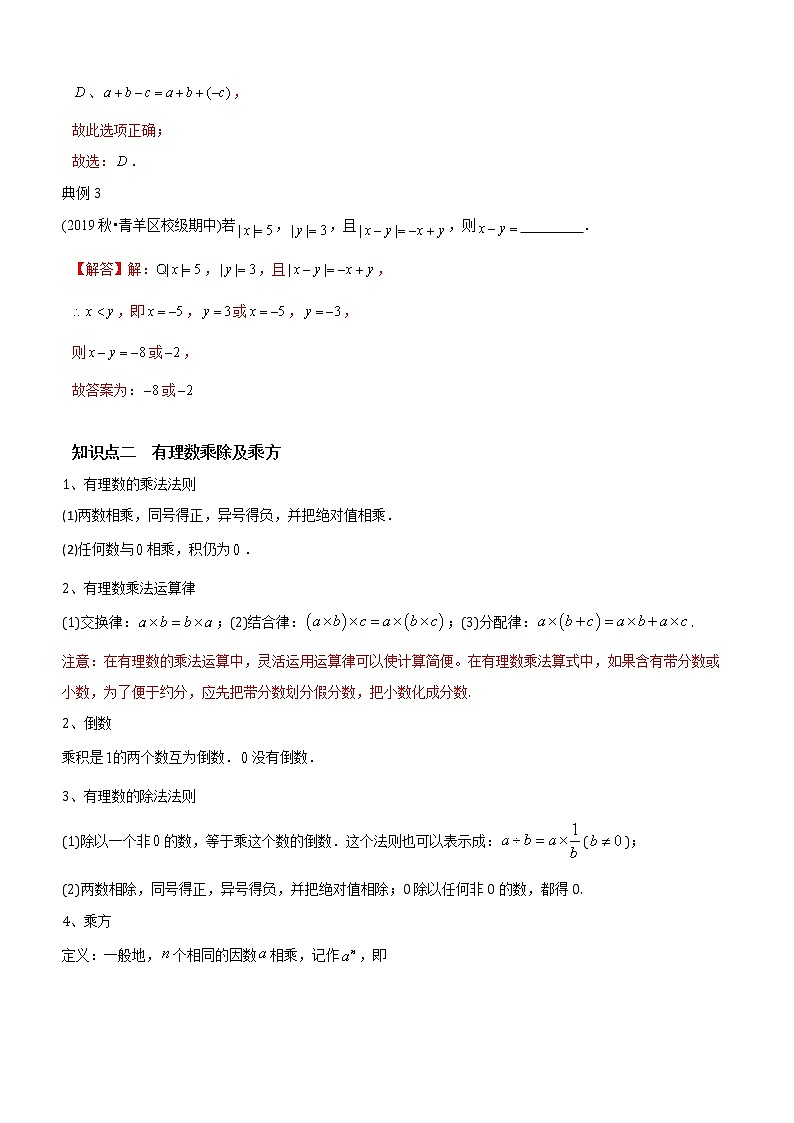 教案 北师大版初中数学章节复习 7年级上册 专题03 有理数运算综合（知识点串讲+专题测试）教师版+学生版03