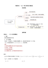 北师大版七年级上册5.1 认识一元一次方程知识点教案