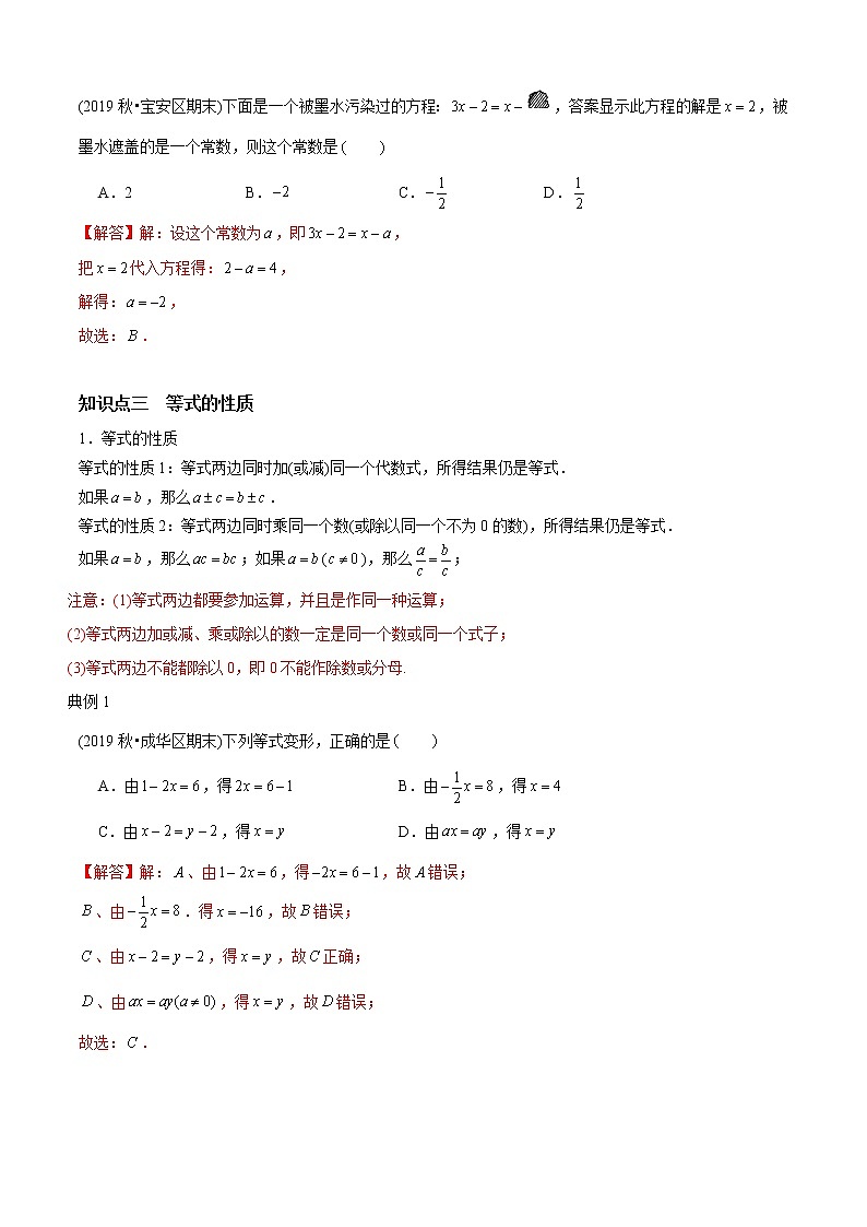 教案 北师大版初中数学章节复习 7年级上册 专题08 一元一次方程有关概念（知识点串讲+专题测试）教师版+学生版03