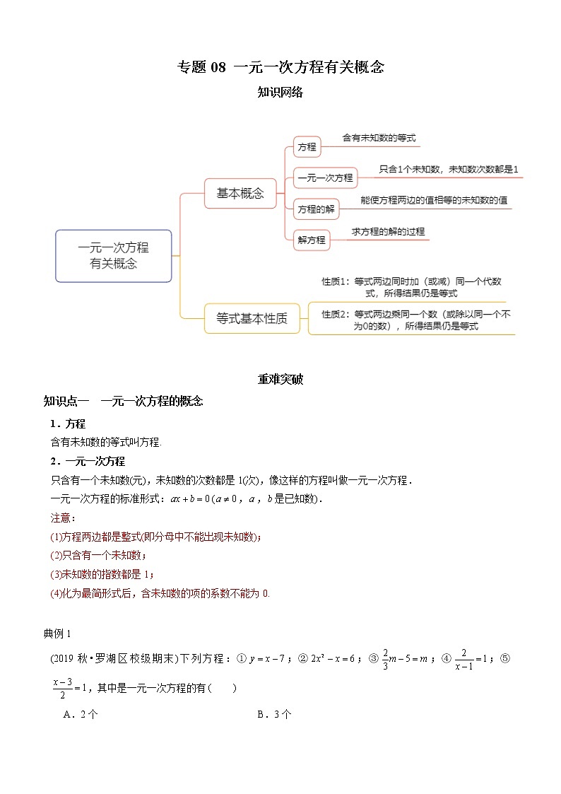 教案 北师大版初中数学章节复习 7年级上册 专题08 一元一次方程有关概念（知识点串讲+专题测试）教师版+学生版01