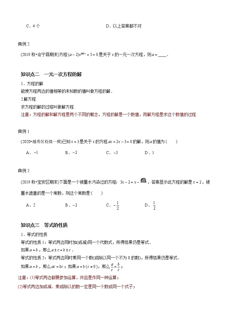 教案 北师大版初中数学章节复习 7年级上册 专题08 一元一次方程有关概念（知识点串讲+专题测试）教师版+学生版02