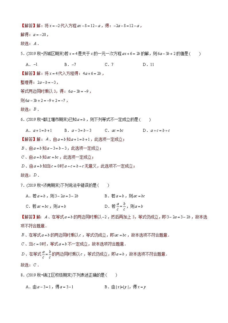 教案 北师大版初中数学章节复习 7年级上册 专题08 一元一次方程有关概念（知识点串讲+专题测试）教师版+学生版02