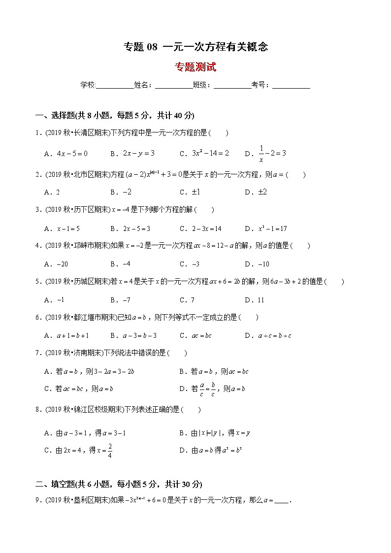 教案 北师大版初中数学章节复习 7年级上册 专题08 一元一次方程有关概念（知识点串讲+专题测试）教师版+学生版01