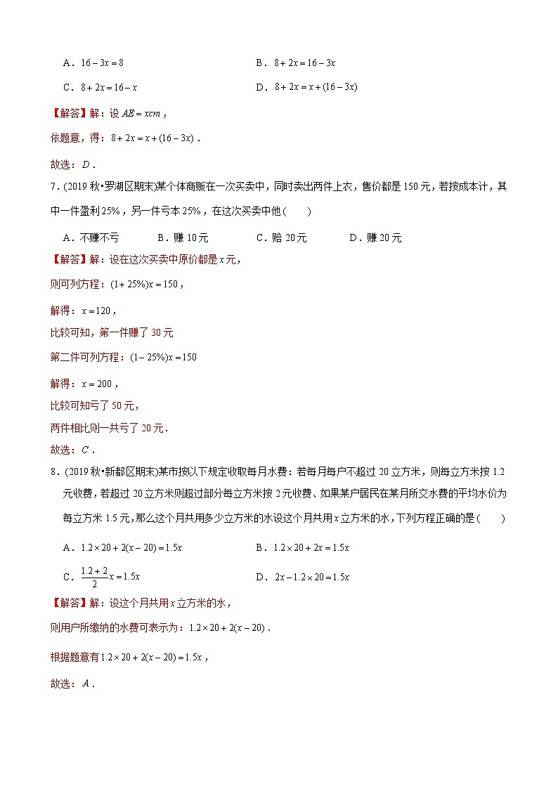 教案 北师大版初中数学章节复习 7年级上册 专题09 一元一次方程解法及应用（知识点串讲+专题测试）教师版+学生版03