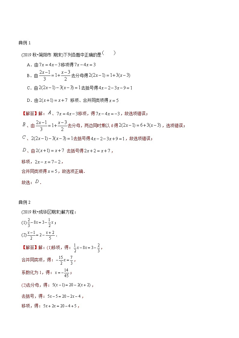 教案 北师大版初中数学章节复习 7年级上册 专题09 一元一次方程解法及应用（知识点串讲+专题测试）教师版+学生版03