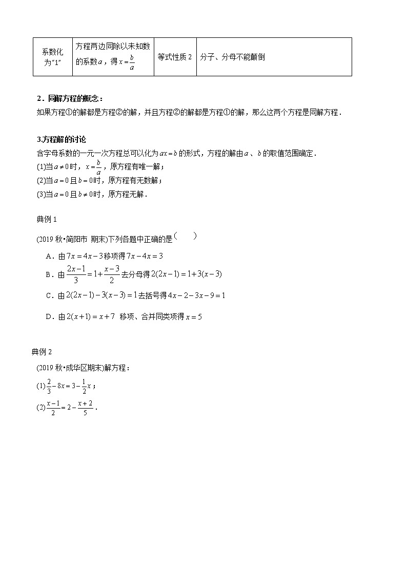 教案 北师大版初中数学章节复习 7年级上册 专题09 一元一次方程解法及应用（知识点串讲+专题测试）教师版+学生版02