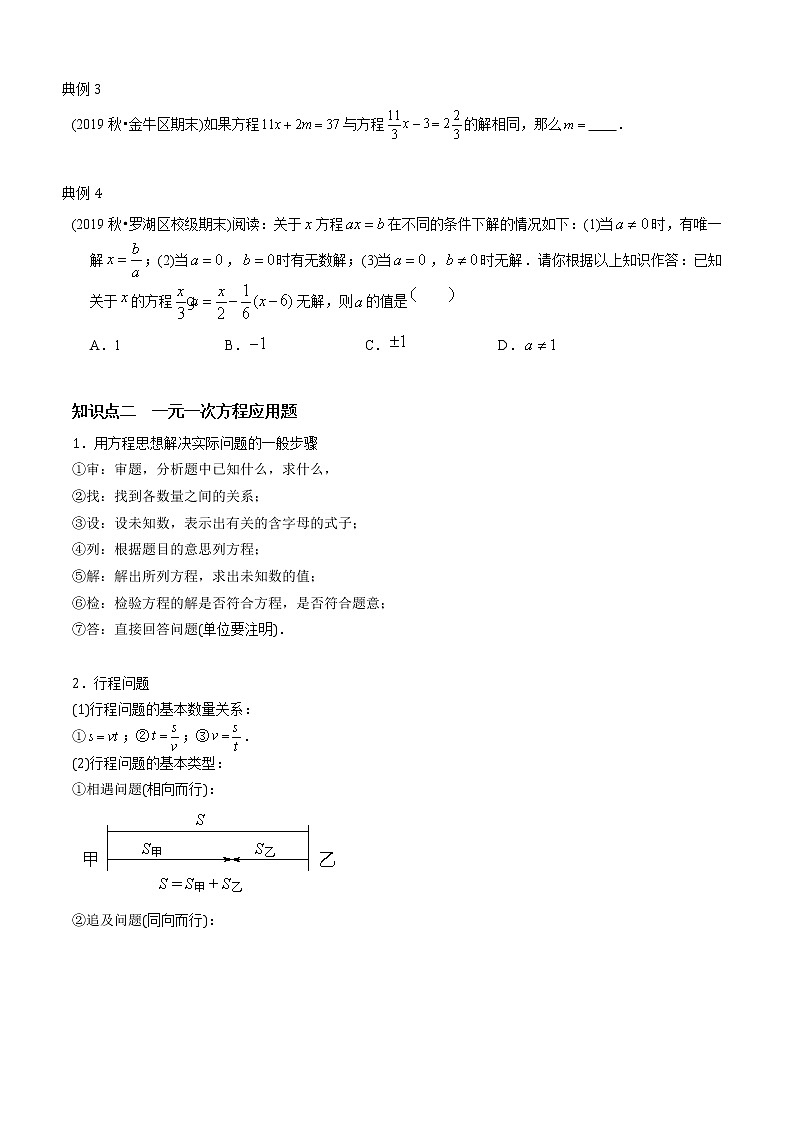 教案 北师大版初中数学章节复习 7年级上册 专题09 一元一次方程解法及应用（知识点串讲+专题测试）教师版+学生版03