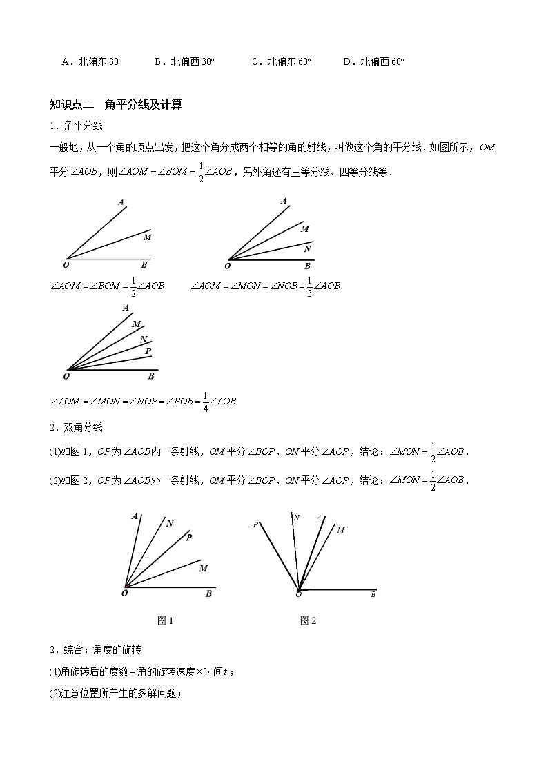 教案 北师大版初中数学章节复习 7年级上册 专题07 角度有关计算与证明（知识点串讲+专题测试）教师版+学生版03