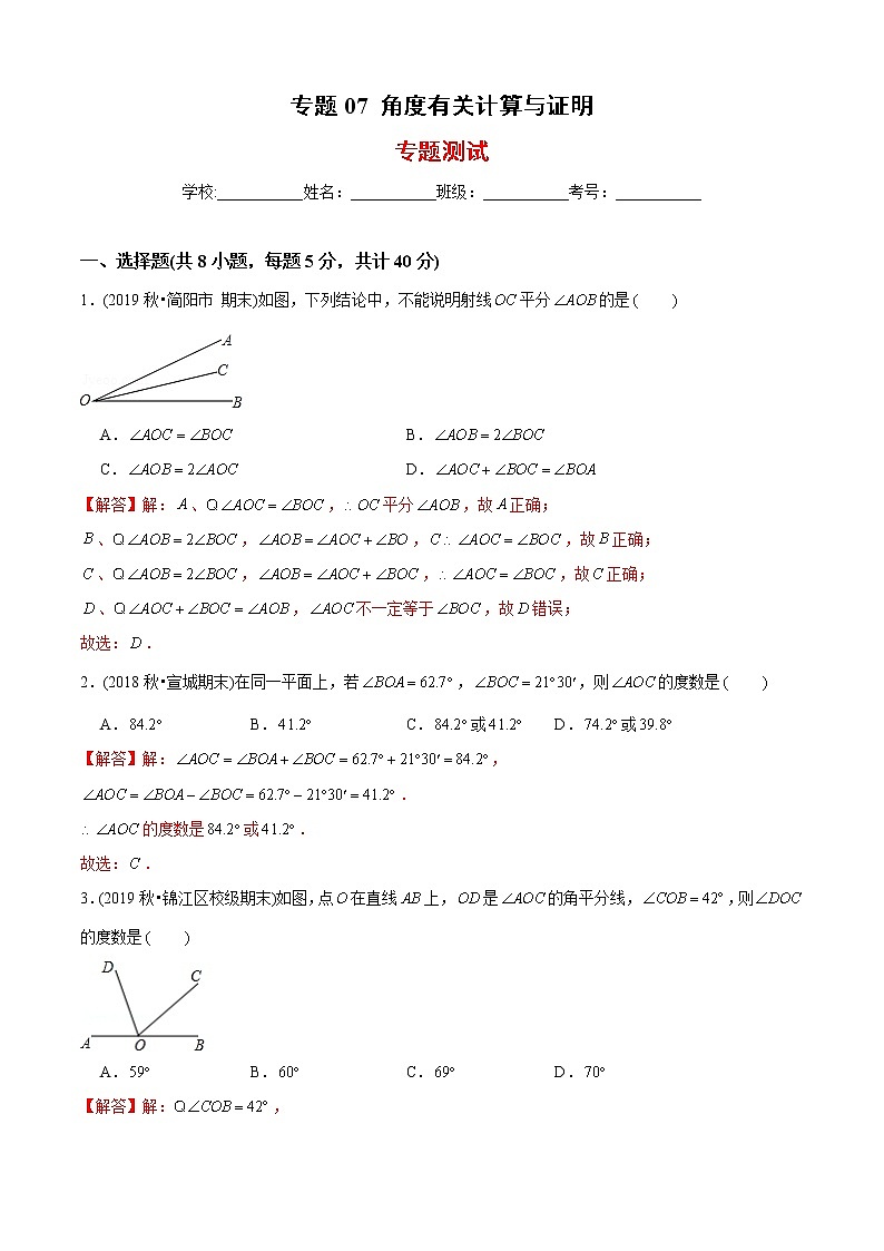 教案 北师大版初中数学章节复习 7年级上册 专题07 角度有关计算与证明（知识点串讲+专题测试）教师版+学生版01