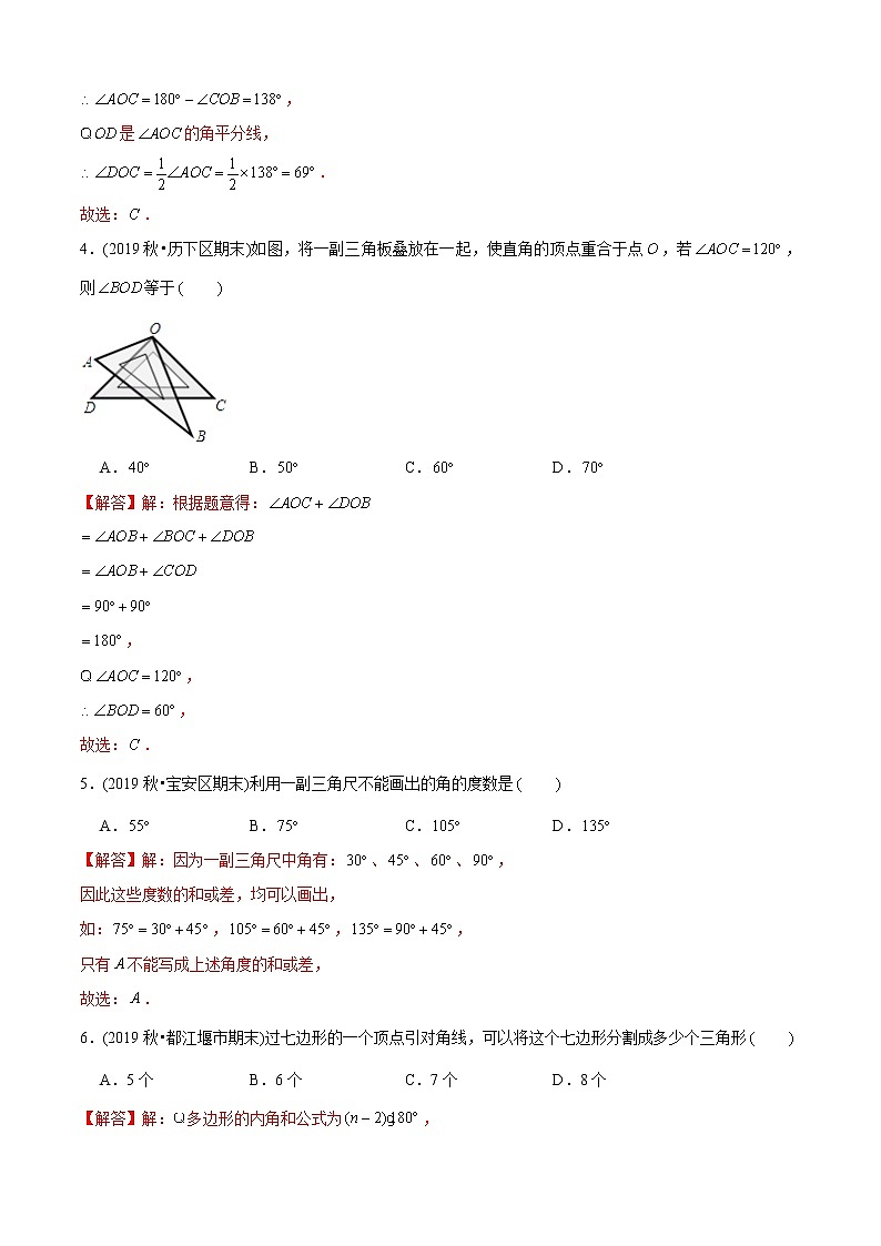 教案 北师大版初中数学章节复习 7年级上册 专题07 角度有关计算与证明（知识点串讲+专题测试）教师版+学生版02