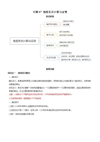 初中数学北师大版七年级上册第四章  基本平面图形综合与测试知识点教案